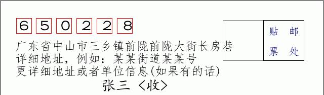 邮编信封:邮政编码572000-海南省南沙群岛