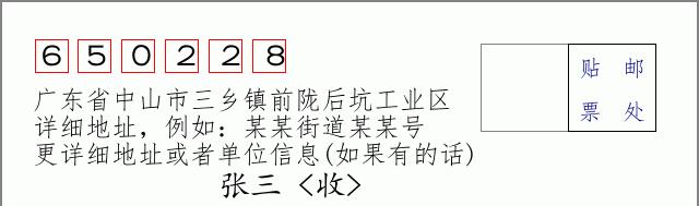 邮编信封:邮政编码572000-海南省南沙群岛