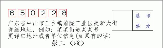 邮编信封:邮政编码572000-海南省南沙群岛