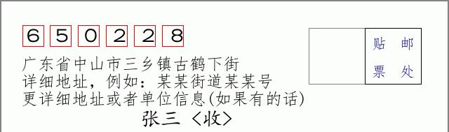 邮编信封:邮政编码572000-海南省南沙群岛