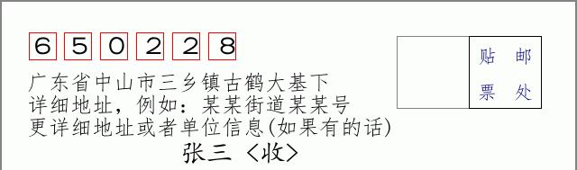 邮编信封:邮政编码572000-海南省南沙群岛