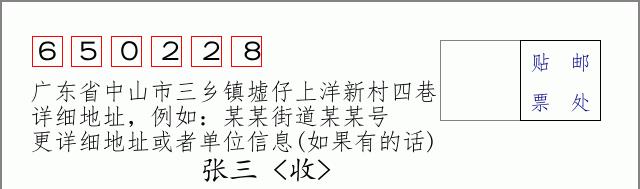 邮编信封:邮政编码572000-海南省南沙群岛