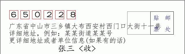 邮编信封:邮政编码572000-海南省南沙群岛