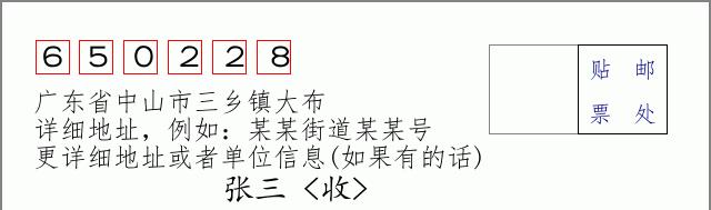 邮编信封:邮政编码572000-海南省南沙群岛