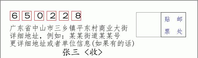 邮编信封:邮政编码572000-海南省南沙群岛