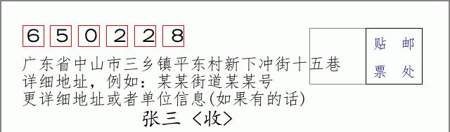 邮编信封:邮政编码572000-海南省南沙群岛