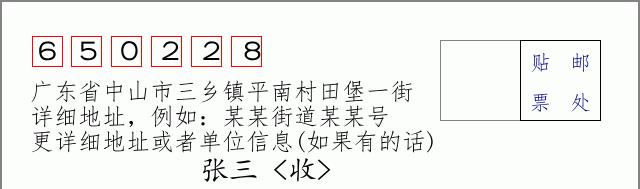 邮编信封:邮政编码572000-海南省南沙群岛