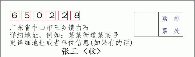 邮编信封:邮政编码572000-海南省南沙群岛