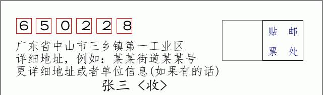 邮编信封:邮政编码572000-海南省南沙群岛