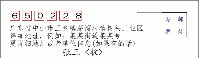 邮编信封:邮政编码572000-海南省南沙群岛