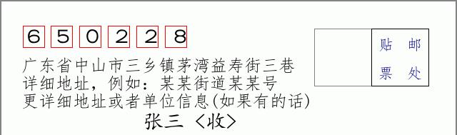邮编信封:邮政编码572000-海南省南沙群岛