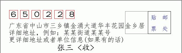 邮编信封:邮政编码572000-海南省南沙群岛