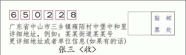 邮编信封:邮政编码572000-海南省南沙群岛