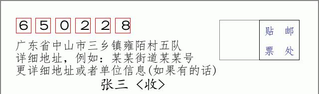邮编信封:邮政编码572000-海南省南沙群岛