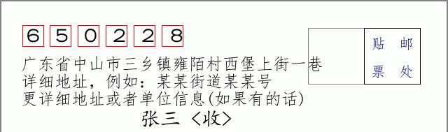 邮编信封:邮政编码572000-海南省南沙群岛