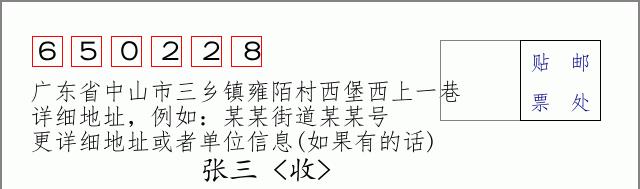 邮编信封:邮政编码572000-海南省南沙群岛