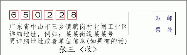 邮编信封:邮政编码572000-海南省南沙群岛