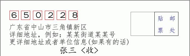 邮编信封:邮政编码572000-海南省南沙群岛