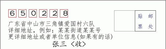 邮编信封:邮政编码572000-海南省南沙群岛
