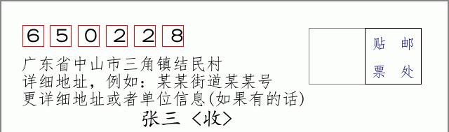 邮编信封:邮政编码572000-海南省南沙群岛