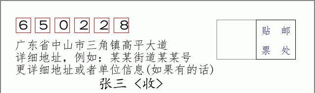 邮编信封:邮政编码572000-海南省南沙群岛