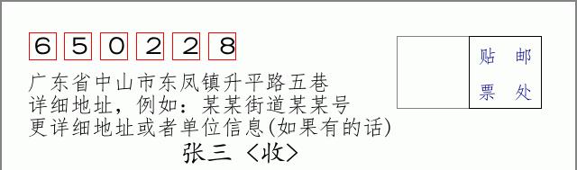 邮编信封:邮政编码572000-海南省南沙群岛