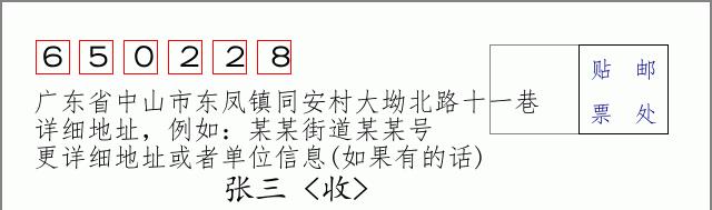 邮编信封:邮政编码572000-海南省南沙群岛