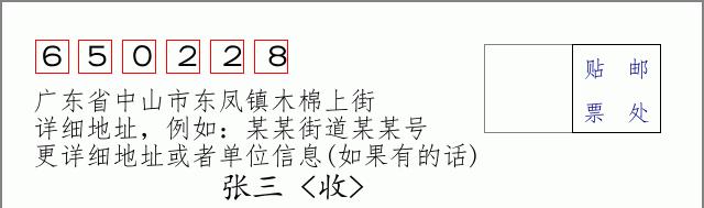 邮编信封:邮政编码572000-海南省南沙群岛