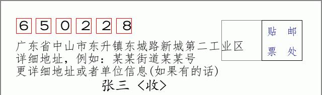 邮编信封:邮政编码572000-海南省南沙群岛