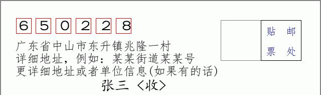 邮编信封:邮政编码572000-海南省南沙群岛
