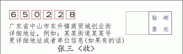 邮编信封:邮政编码572000-海南省南沙群岛