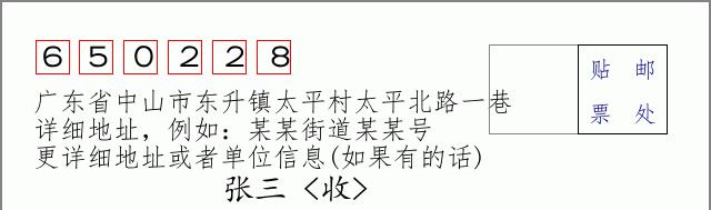 邮编信封:邮政编码572000-海南省南沙群岛