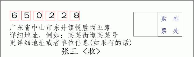 邮编信封:邮政编码572000-海南省南沙群岛
