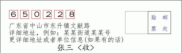 邮编信封:邮政编码572000-海南省南沙群岛