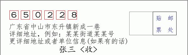 邮编信封:邮政编码572000-海南省南沙群岛