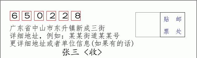 邮编信封:邮政编码572000-海南省南沙群岛