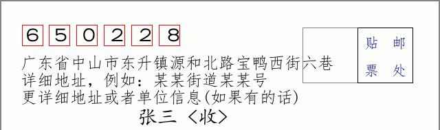 邮编信封:邮政编码572000-海南省南沙群岛