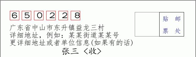 邮编信封:邮政编码572000-海南省南沙群岛