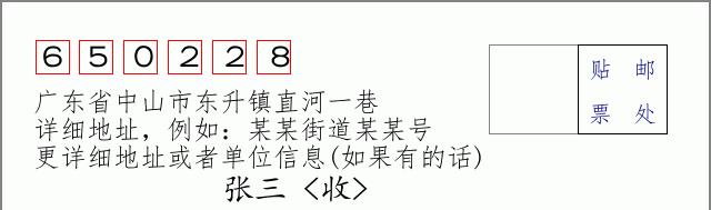 邮编信封:邮政编码572000-海南省南沙群岛