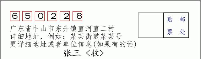 邮编信封:邮政编码572000-海南省南沙群岛