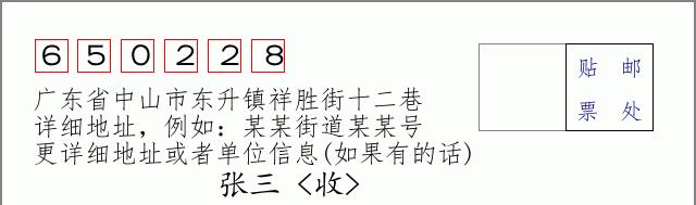 邮编信封:邮政编码572000-海南省南沙群岛
