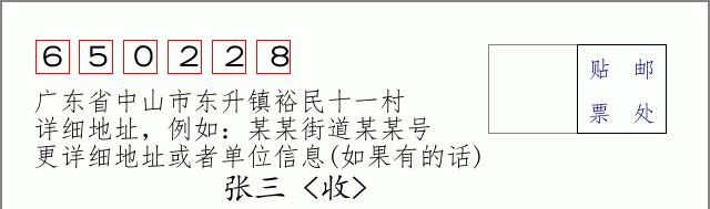 邮编信封:邮政编码572000-海南省南沙群岛