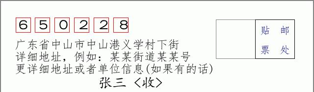 邮编信封:邮政编码572000-海南省南沙群岛