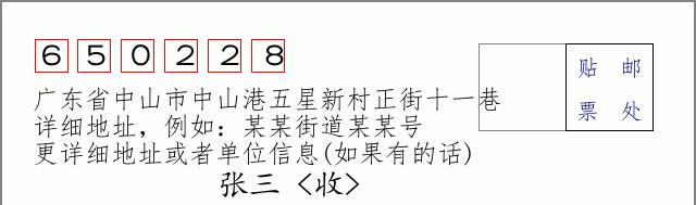 邮编信封:邮政编码572000-海南省南沙群岛