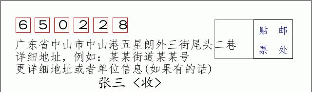 邮编信封:邮政编码572000-海南省南沙群岛