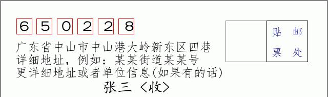 邮编信封:邮政编码572000-海南省南沙群岛