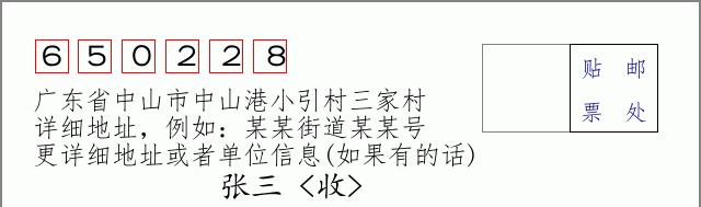 邮编信封:邮政编码572000-海南省南沙群岛
