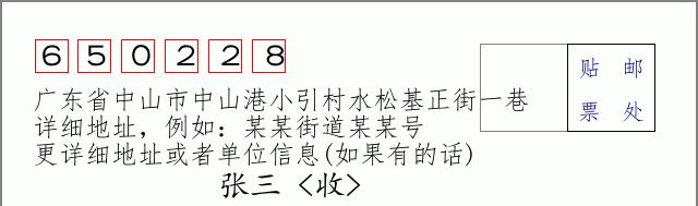 邮编信封:邮政编码572000-海南省南沙群岛