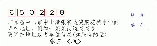邮编信封:邮政编码572000-海南省南沙群岛