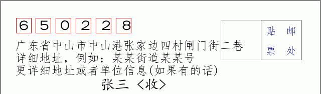 邮编信封:邮政编码572000-海南省南沙群岛